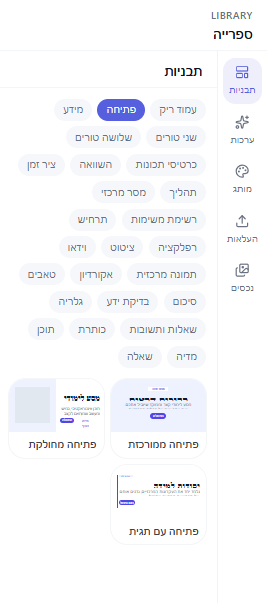CREATE – סטודיו ליצירת לומדות מבוסס AI (Beta) — ספריית תבניות מסכים