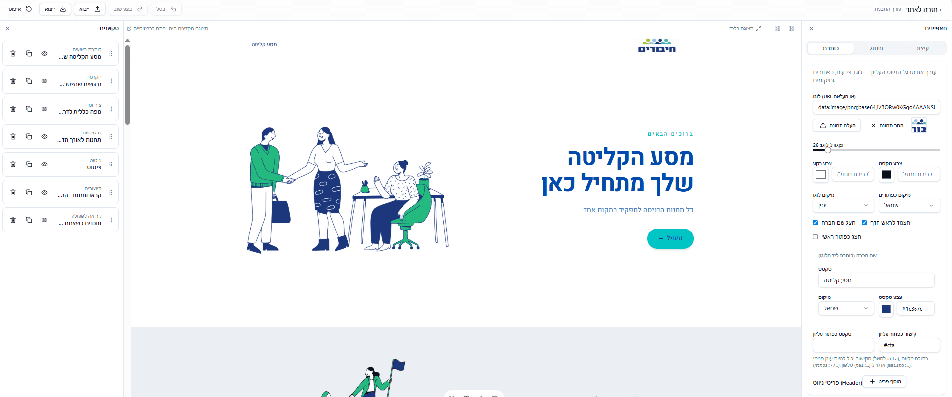 מחולל חוויות Onboarding דיגיטליות