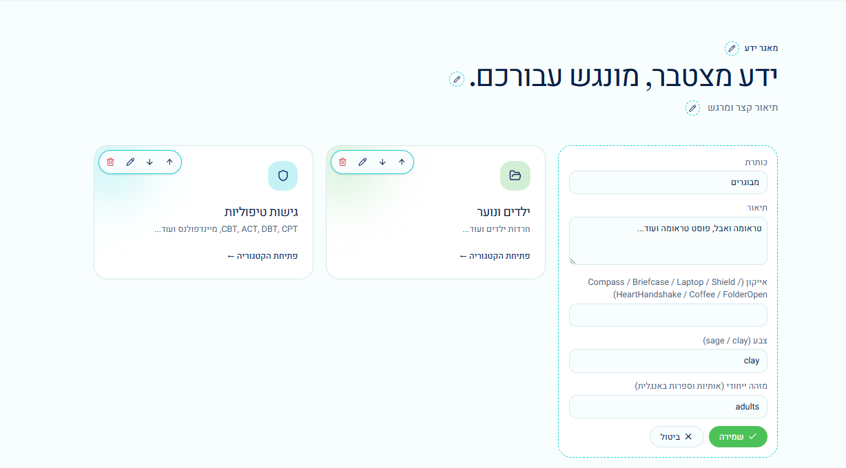 מחולל AI ליצירת מערכות ניהול ידע — בניית קטגוריות ידע מודולריות