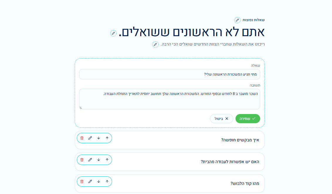 מחולל AI ליצירת מערכות ניהול ידע — ניהול שאלות נפוצות