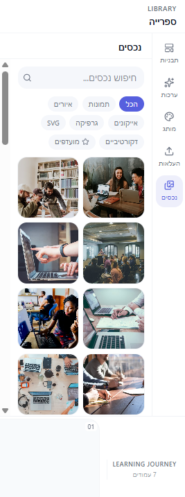CREATE – סטודיו ליצירת לומדות מבוסס AI (Beta) — ספריית נכסים ומדיה