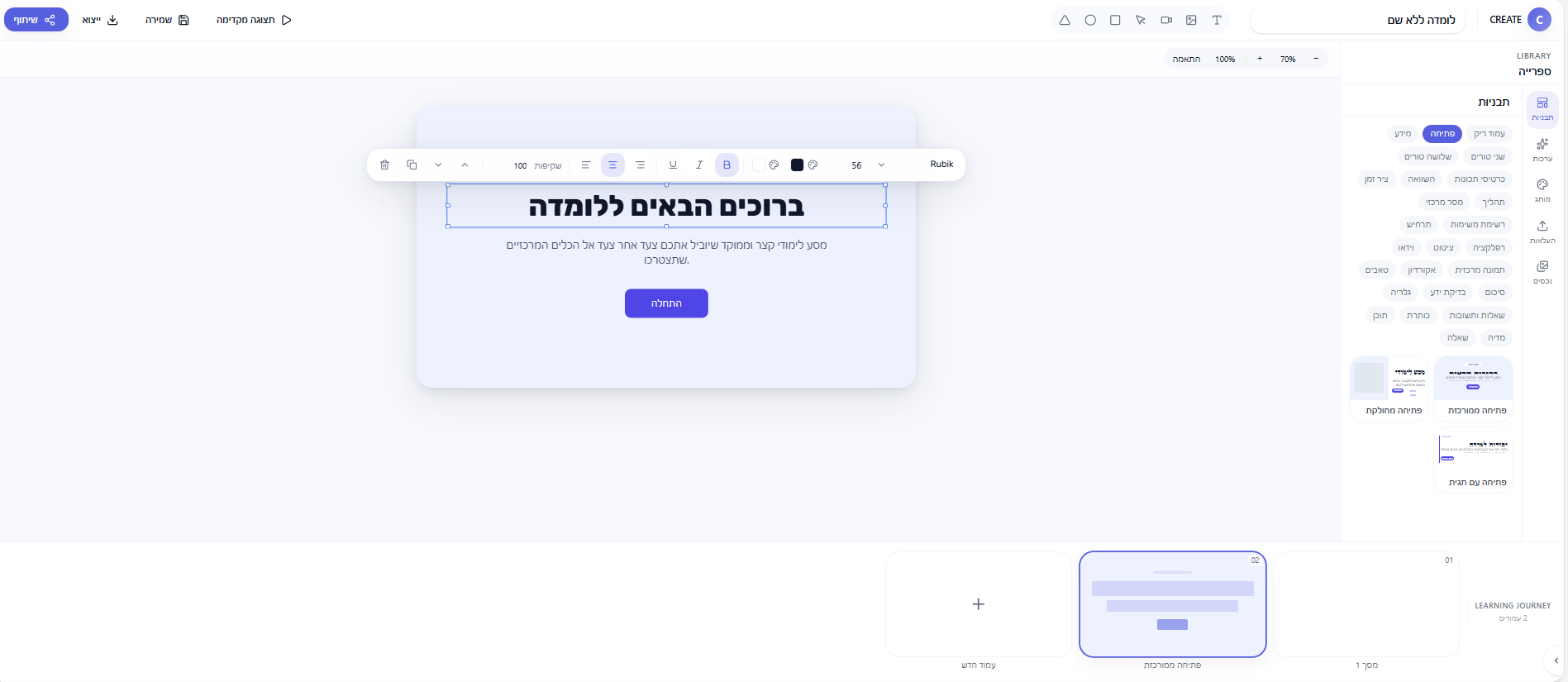 CREATE – סטודיו ליצירת לומדות מבוסס AI (Beta) — סביבת עריכה ויזואלית (Canvas)