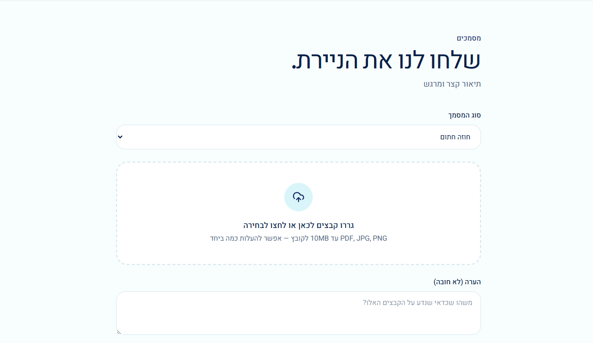 מחולל AI ליצירת מערכות ניהול ידע — מסמכים — העלאה דיגיטלית