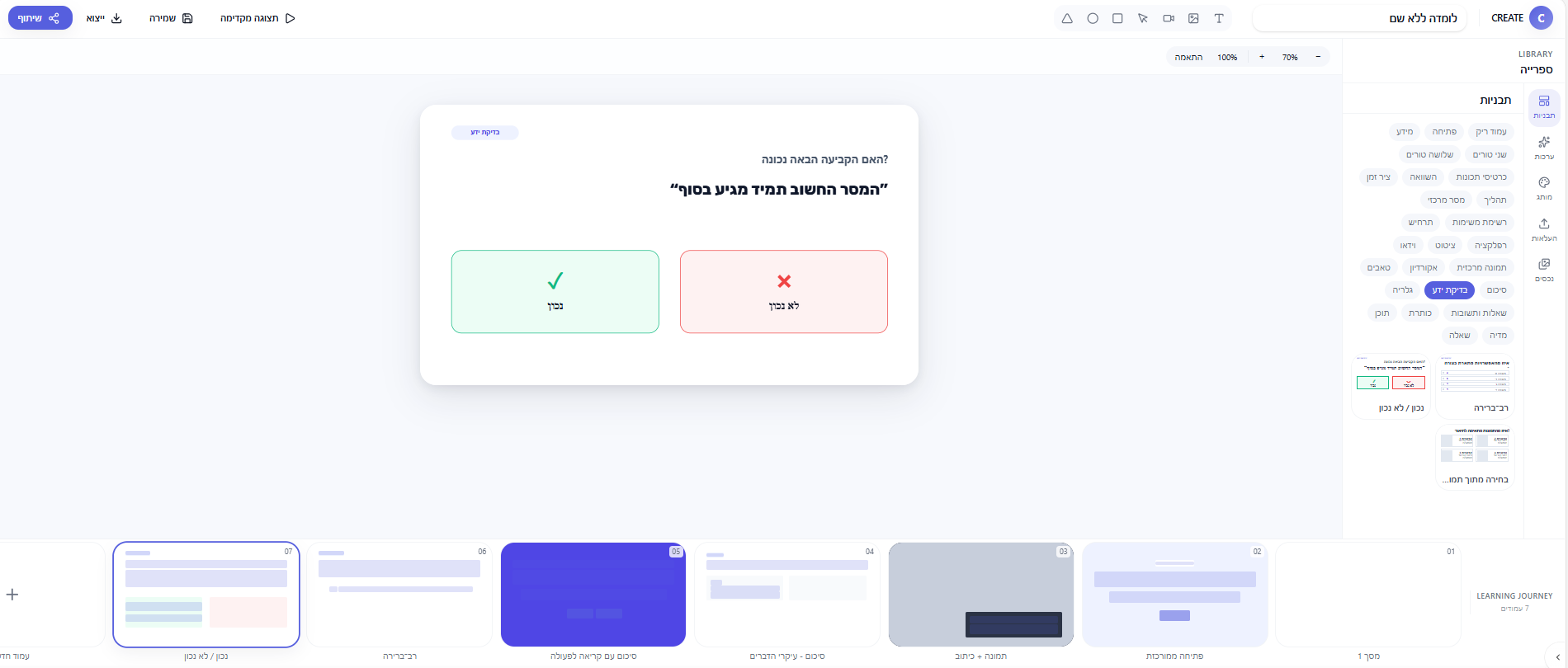 CREATE – סטודיו ליצירת לומדות מבוסס AI (Beta) — רכיבי אינטראקציה מוכנים